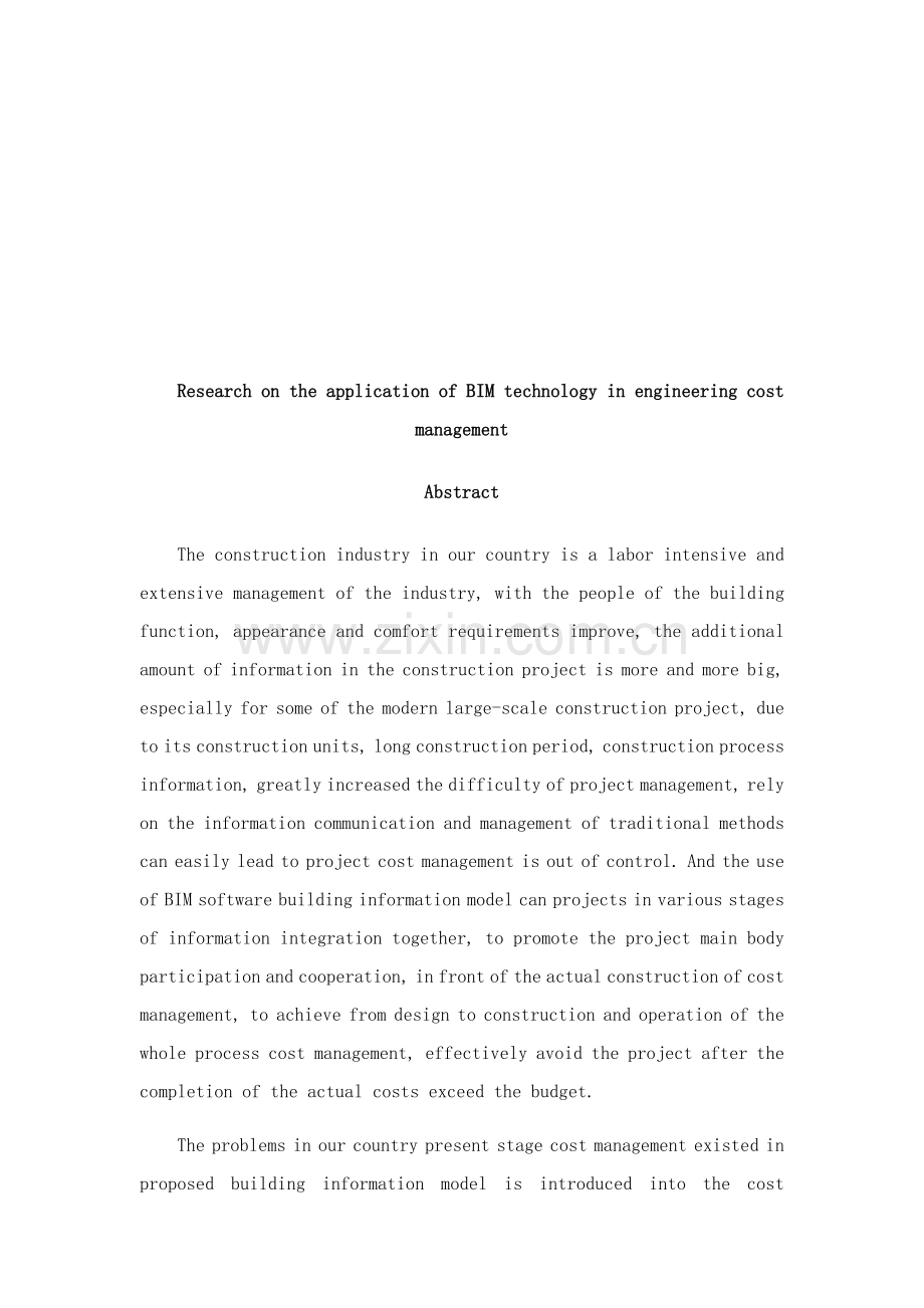 BIM关键技术在综合项目工程造价管理中的应用研究应用.doc_第2页