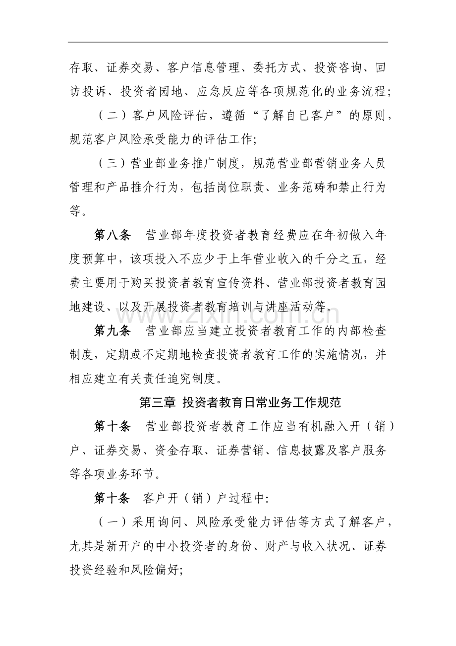 证券营业部投资者教育工作实施细则模版.docx_第3页