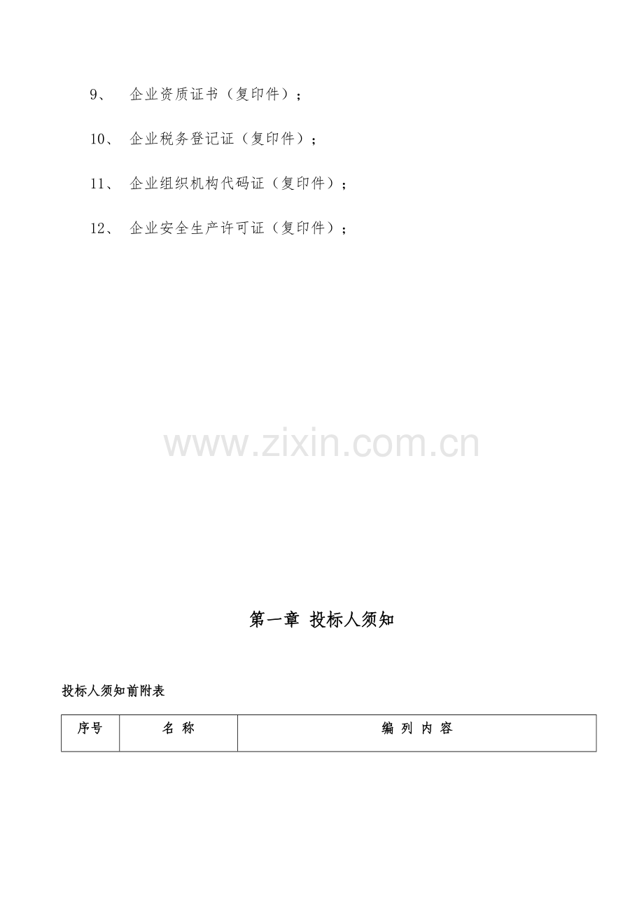 医院项目精装修工程招标文件模板.docx_第3页