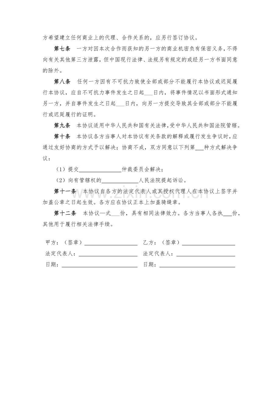 知识产权共享协议模版.docx_第2页