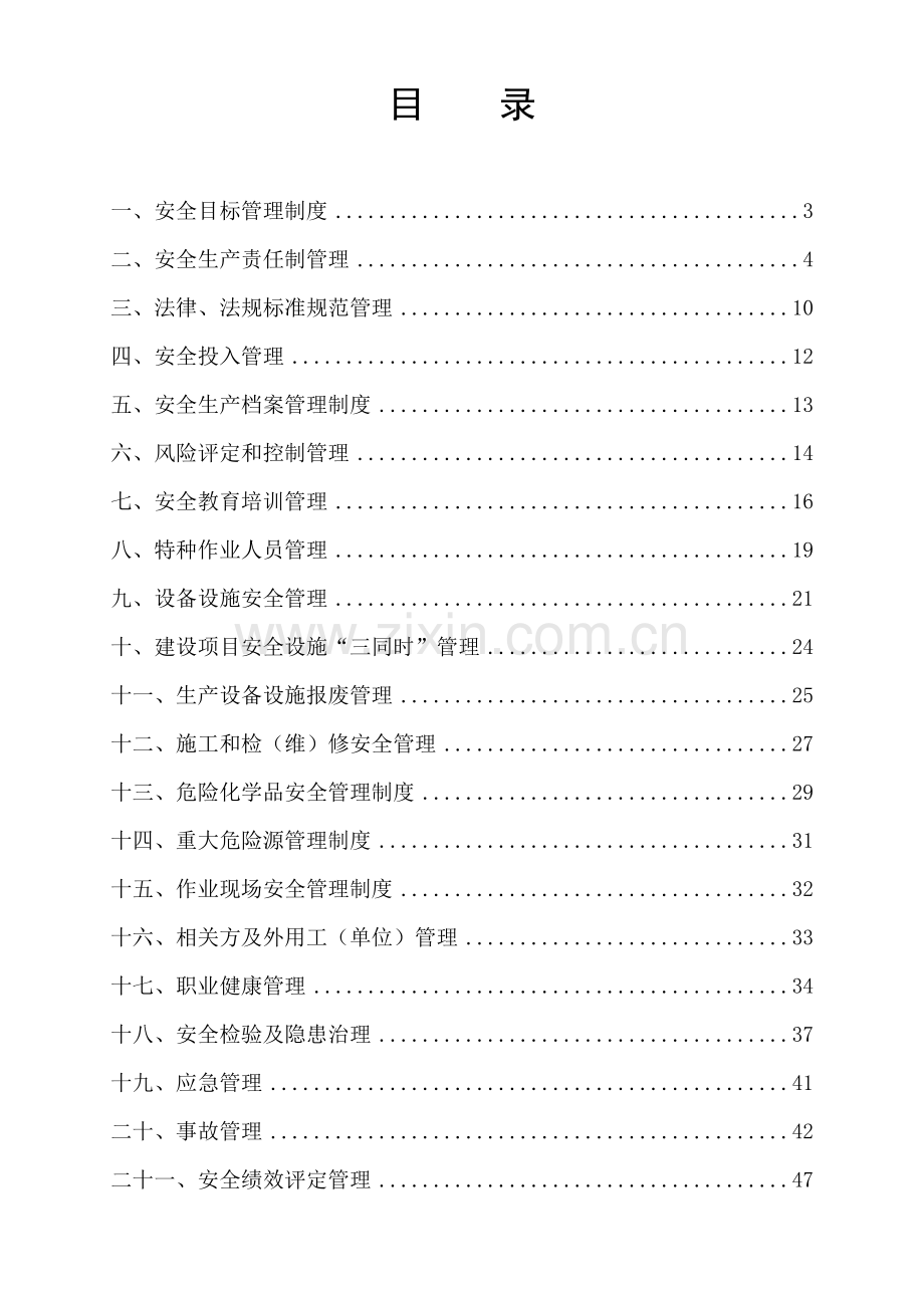 工贸企业上墙安全新规制度.doc_第2页