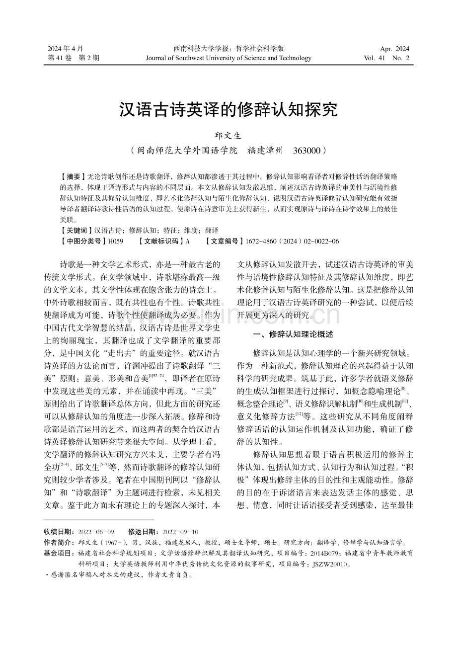 汉语古诗英译的修辞认知探究.pdf_第1页