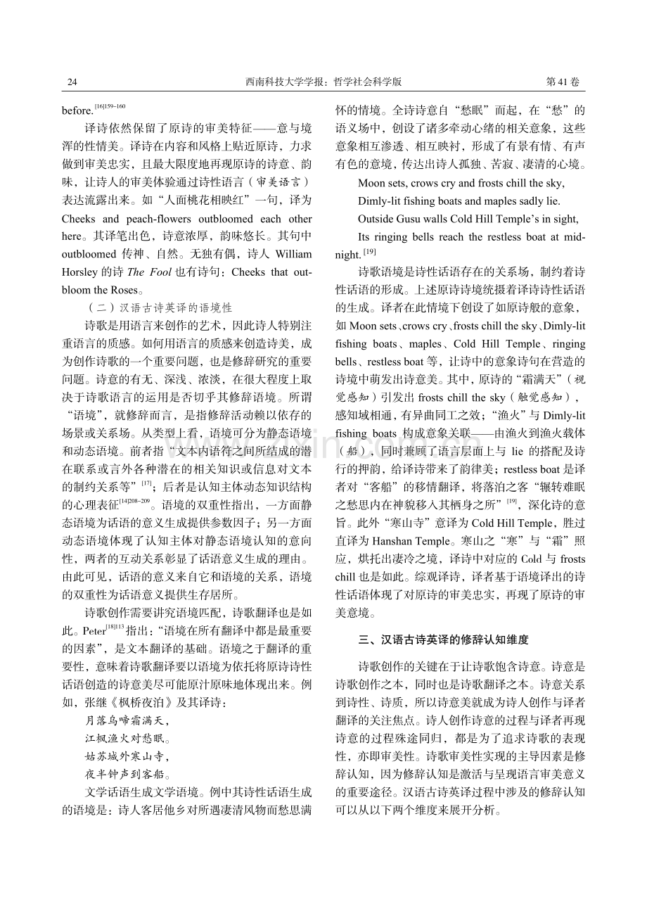 汉语古诗英译的修辞认知探究.pdf_第3页