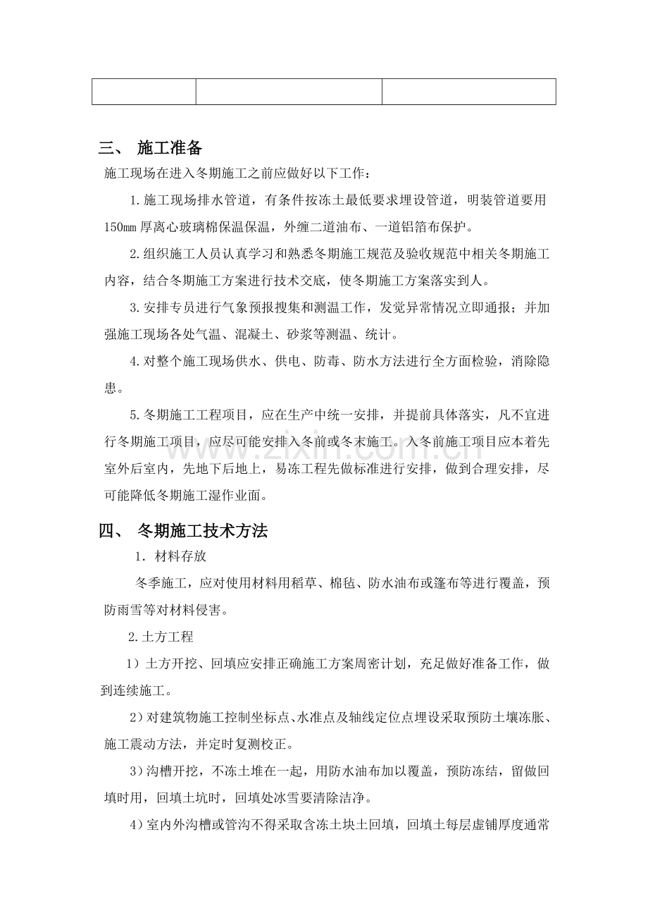 万科柏翠园排水综合项目工程冬季综合项目施工专项方案.doc_第3页