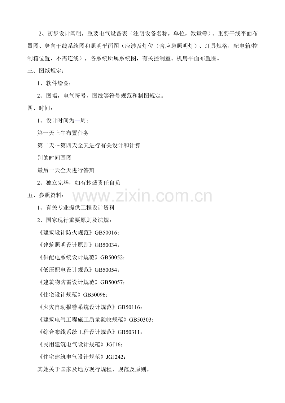 建筑工程电气综合项目工程关键技术专业课程设计.doc_第3页