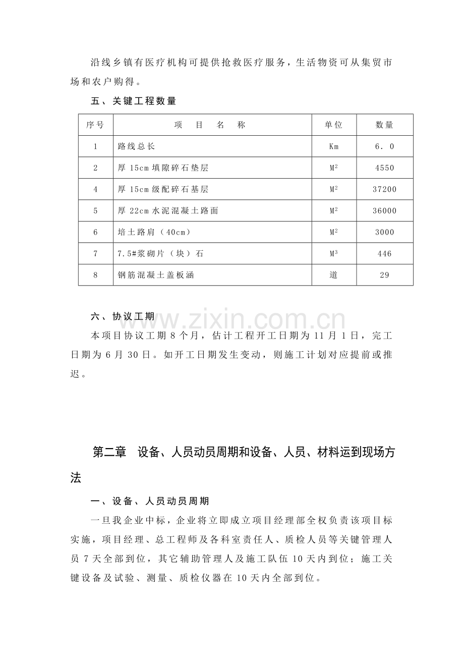 公路改建工程投标文件模板.doc_第3页