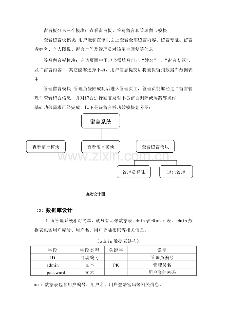 PHP专业课程设计网络留言板.doc_第3页