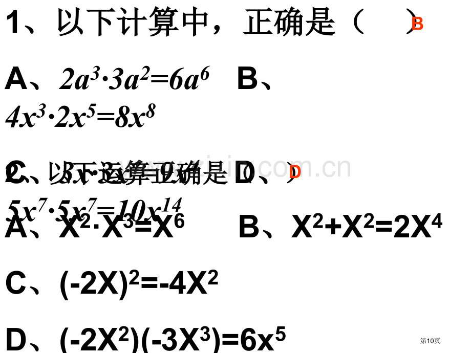 人教版八年级上册数学公开课整式的乘法课件省公开课一等奖新名师优质课比赛一等奖课件.pptx_第3页