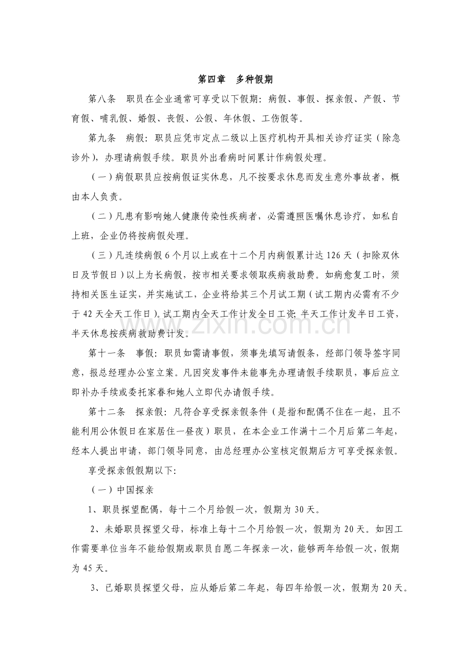 员工考勤请假实施新版细则参考.doc_第2页