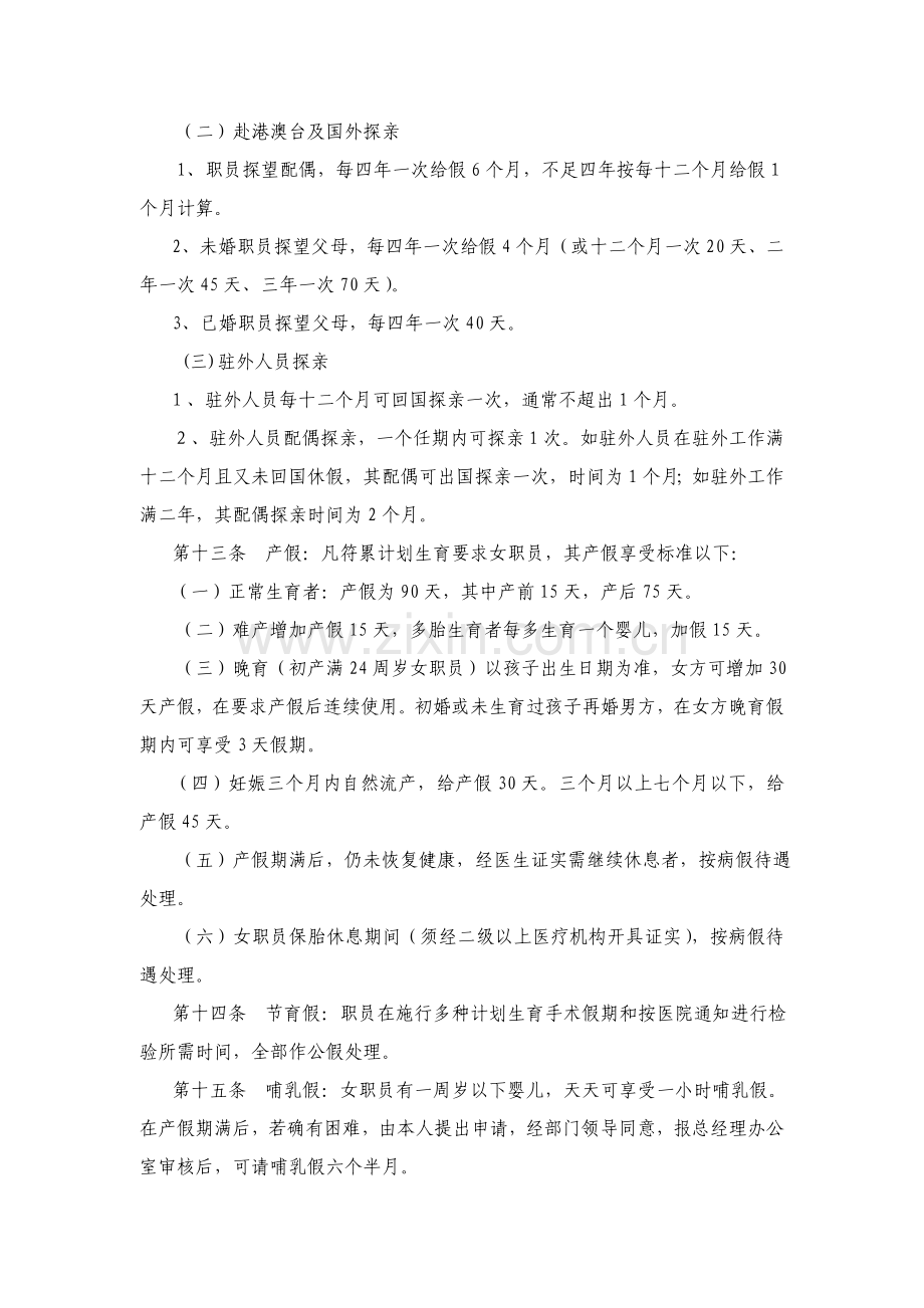 员工考勤请假实施新版细则参考.doc_第3页