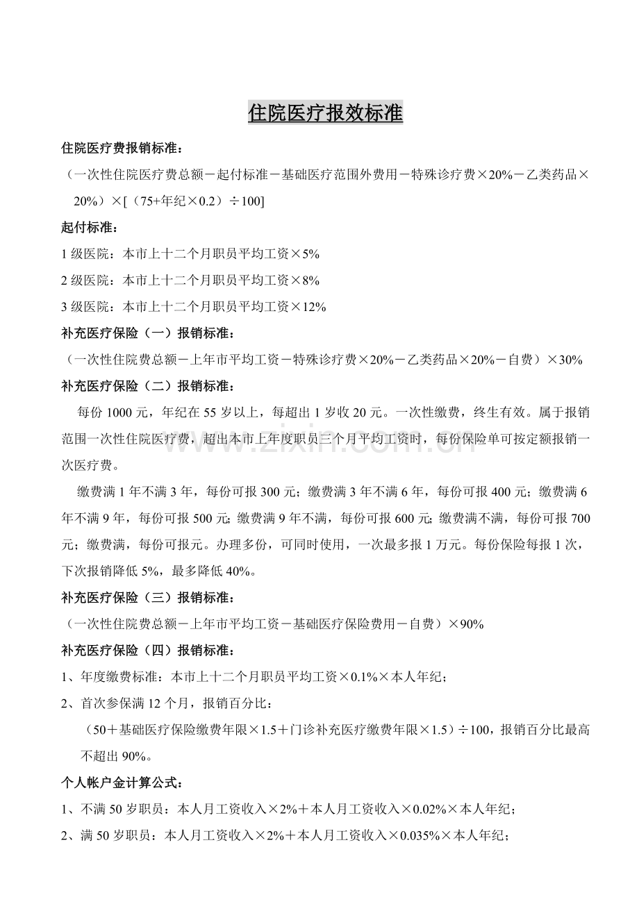 企业医疗保险流程模板.doc_第2页