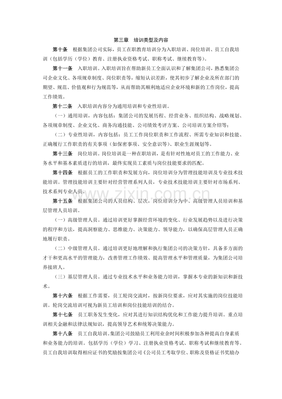 金融控股集团有限公司员工在职培训管理办法模版.docx_第2页