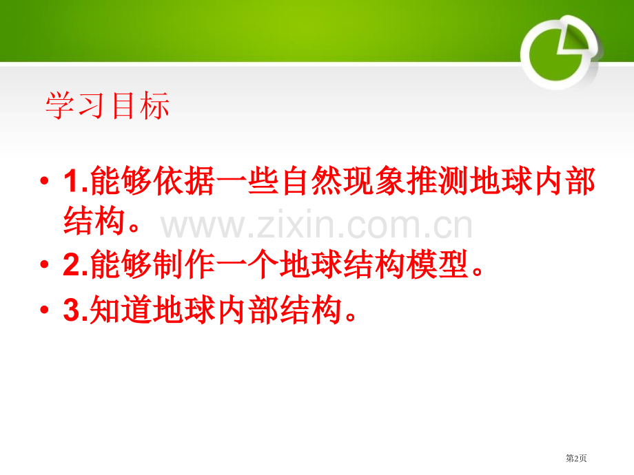 人教版科学五年级下册第四章第1课科学地球的内部构造ppt课件1省公开课一等奖新名师优质课比赛一等奖课.pptx_第2页