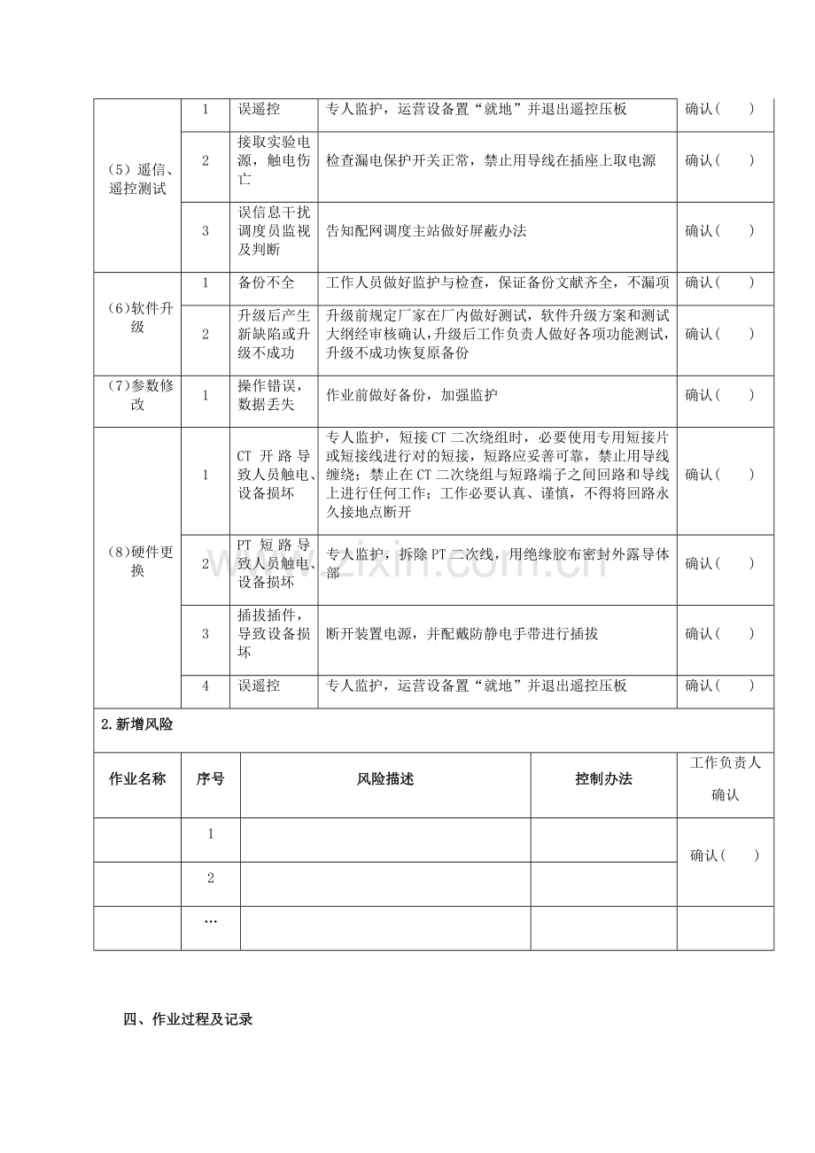 配电自动化终端运维作业指导说明书作业指导说明书.doc_第3页