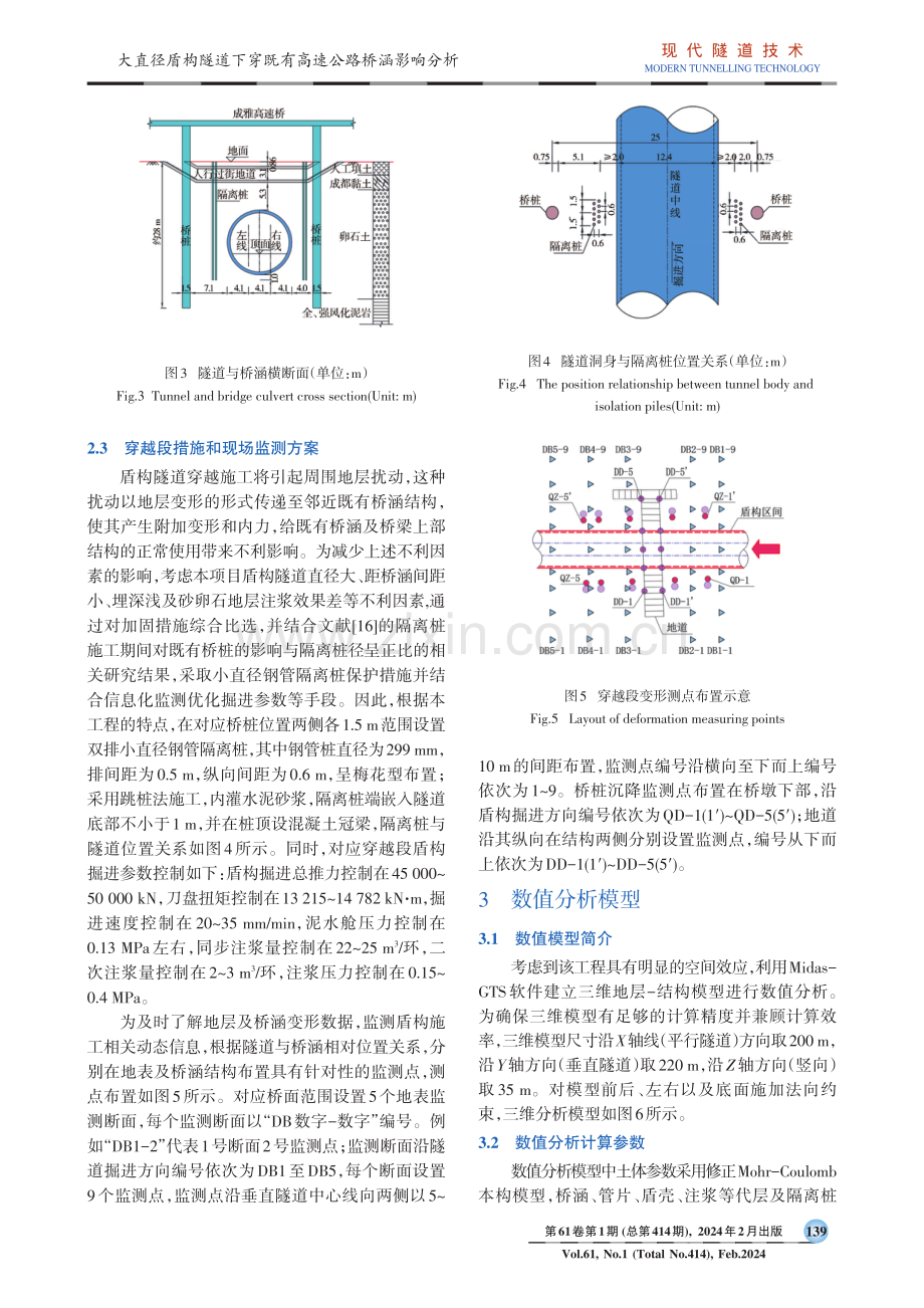 大直径盾构隧道下穿既有高速公路桥涵影响分析.pdf_第3页