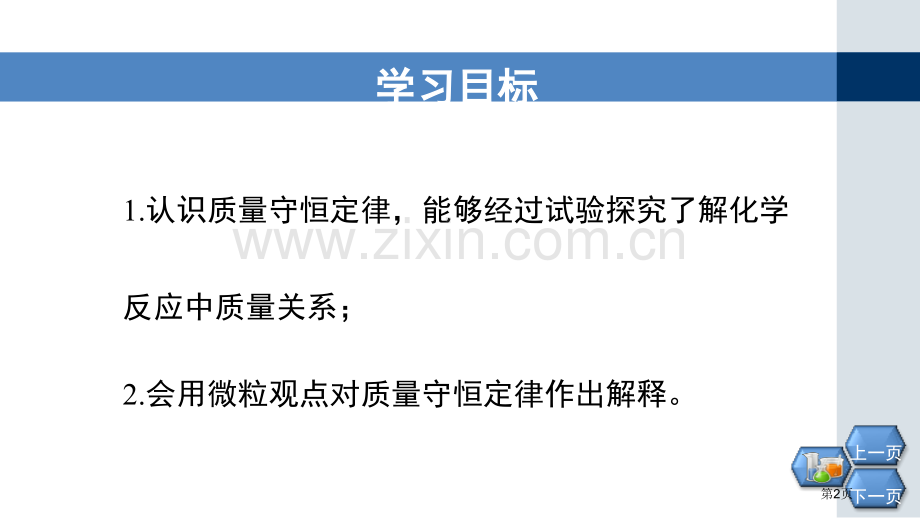 化学反应中的质量守恒定量研究化学反应省公开课一等奖新名师优质课比赛一等奖课件.pptx_第2页