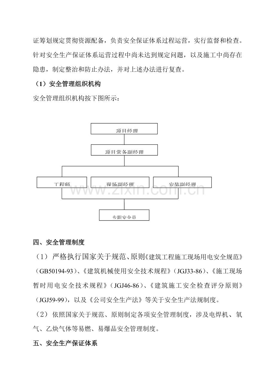 大型物件吊装专项方案.doc_第2页