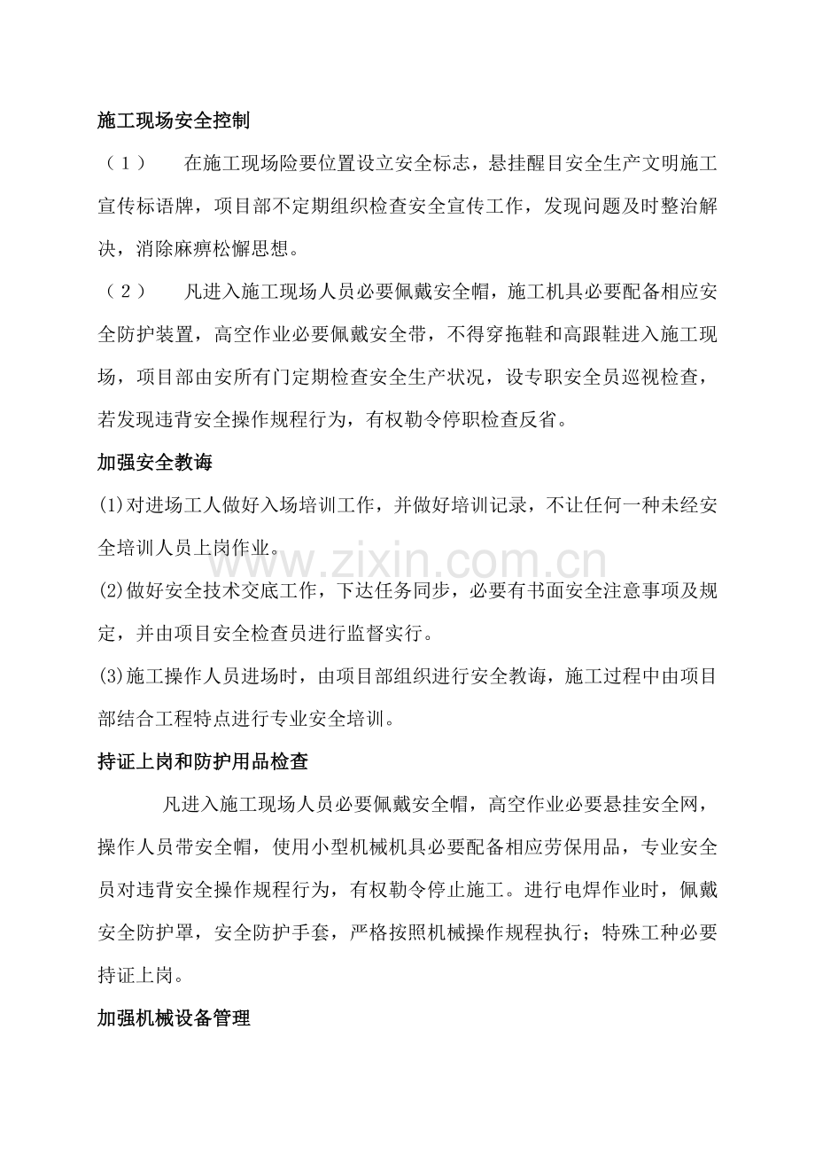 大型物件吊装专项方案.doc_第3页