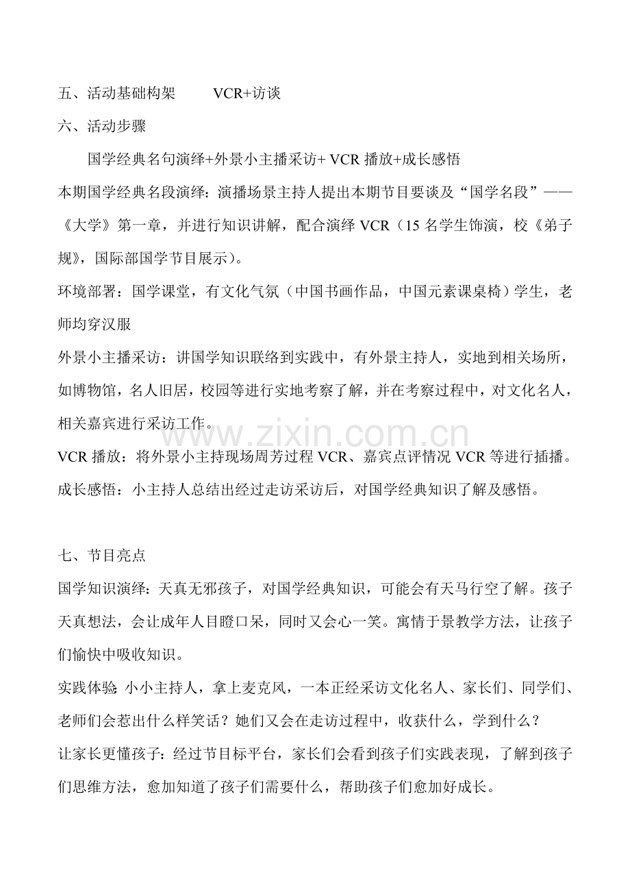 国学展示活动专项策划专业方案.doc_第2页