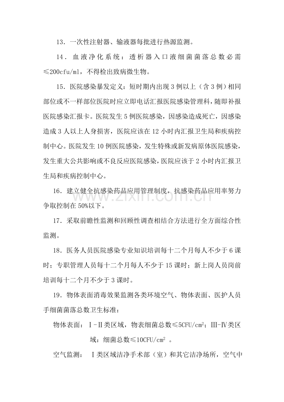 医院感染控制实施专业方案.doc_第2页