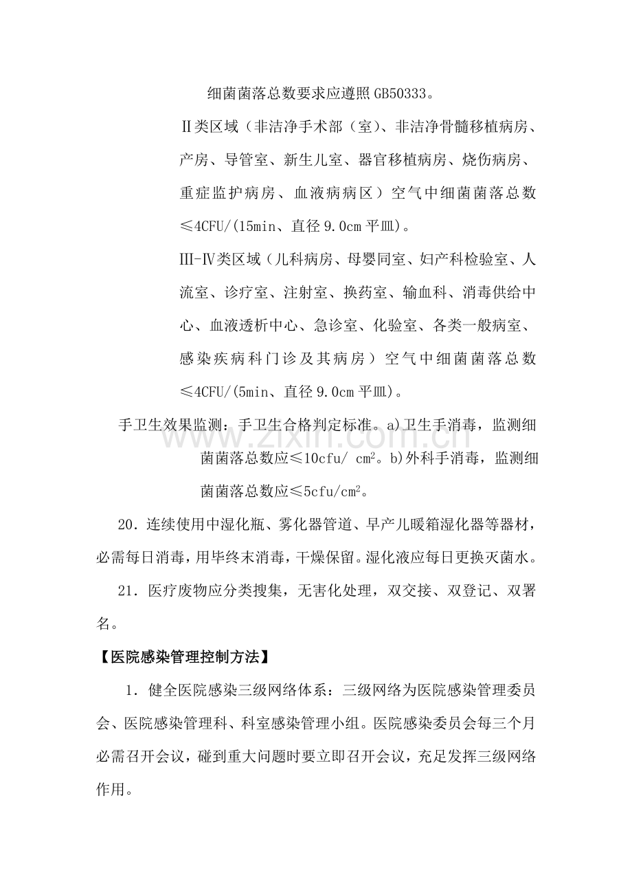 医院感染控制实施专业方案.doc_第3页