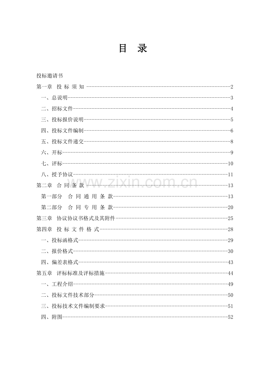 变电所建改工程设计招标文件模板.doc_第1页