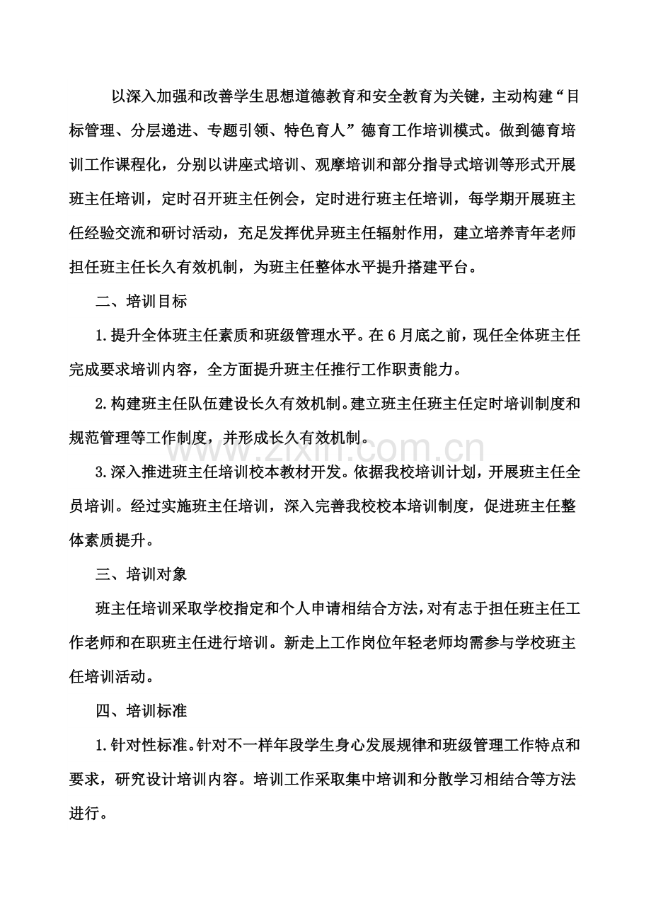 卢龙县燕河营镇中学班主任培训核心制度.doc_第3页