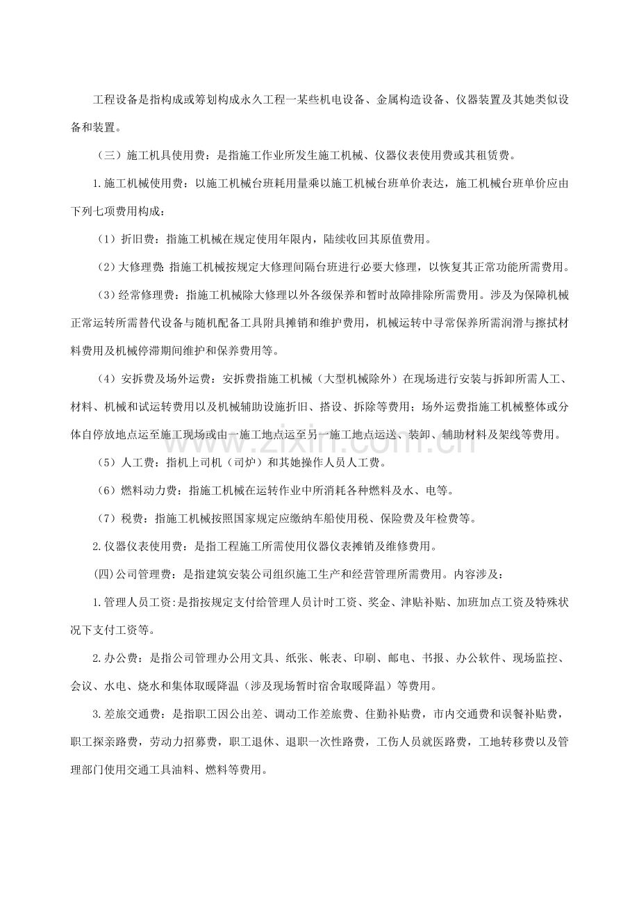 建筑工程安装综合项目工程费用的组成.doc_第2页