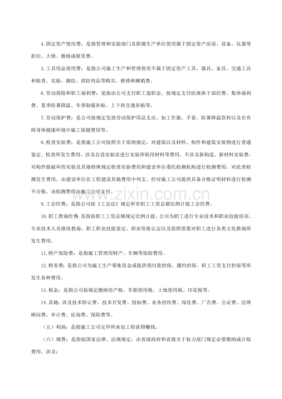 建筑工程安装综合项目工程费用的组成.doc_第3页