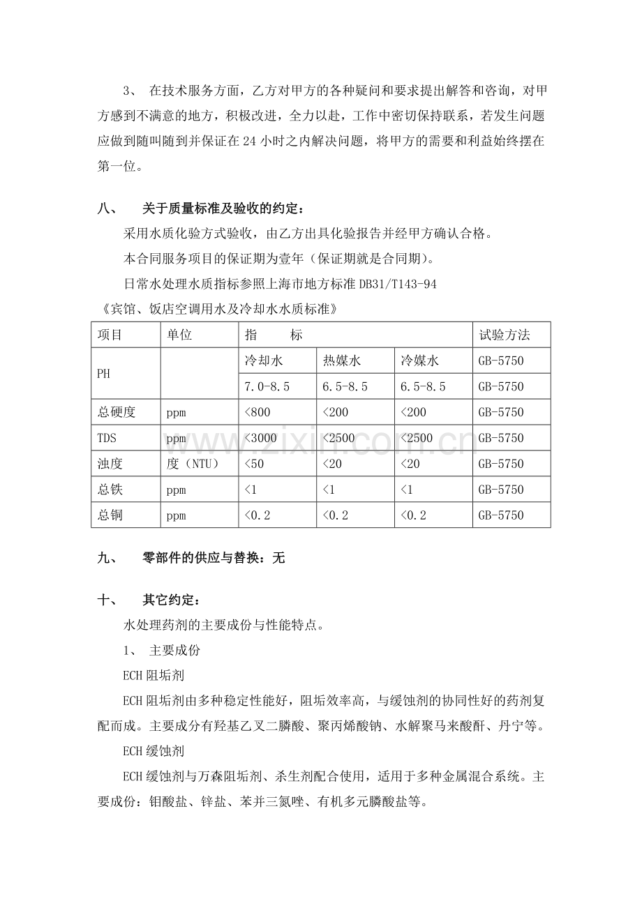 水处理维保合同标准文本.doc_第3页