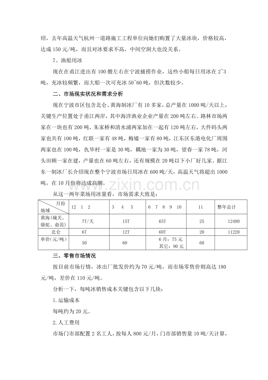 制冰市场调查分析报告.doc_第3页