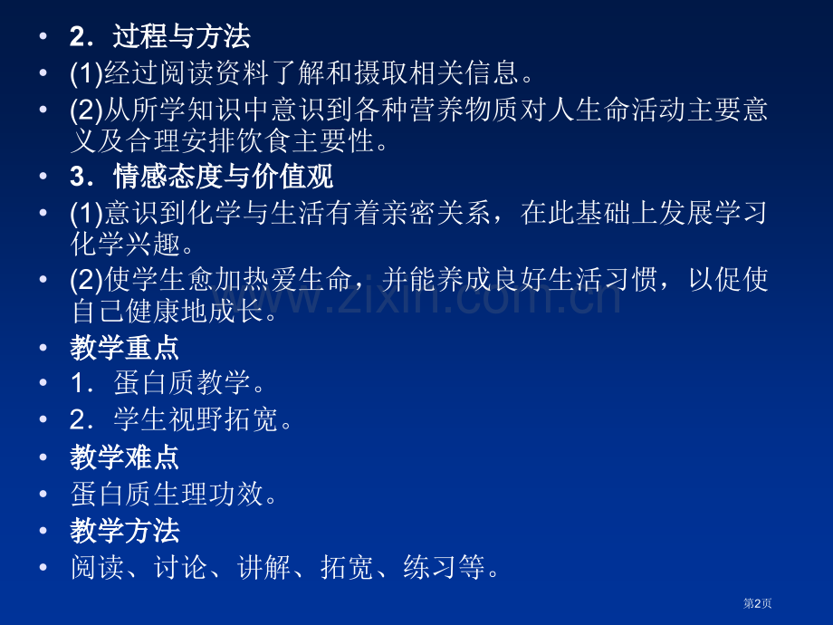 九年级化学下册食品中的有机营养素2粤教版省公共课一等奖全国赛课获奖课件.pptx_第2页