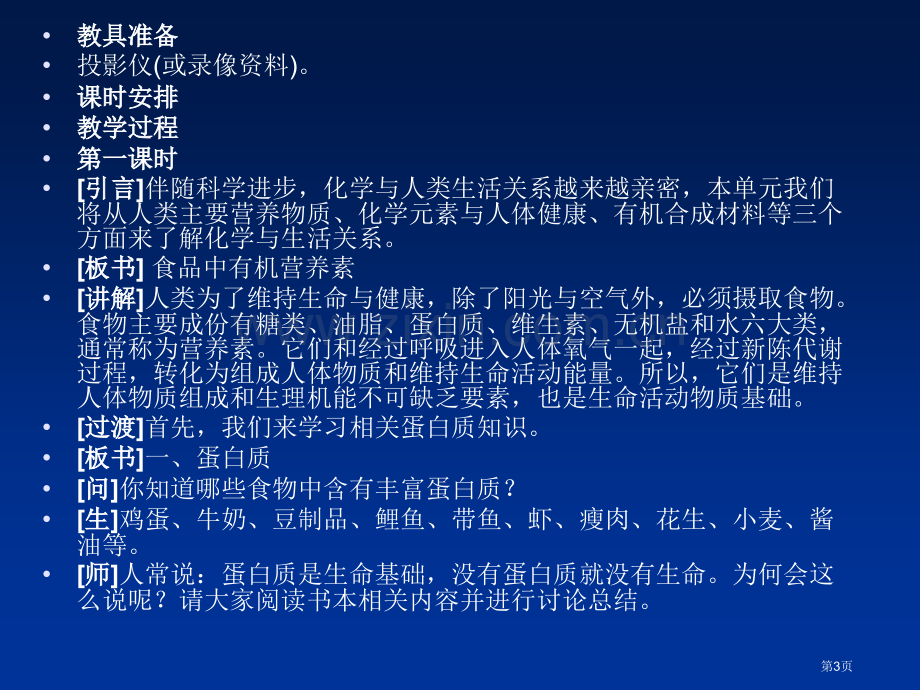 九年级化学下册食品中的有机营养素2粤教版省公共课一等奖全国赛课获奖课件.pptx_第3页