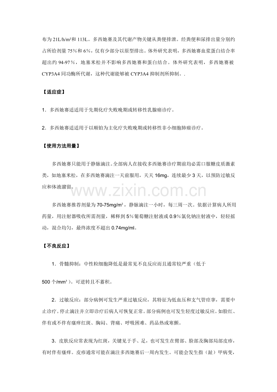 DOCE多帕菲注射用多西他赛说明指导书.doc_第3页