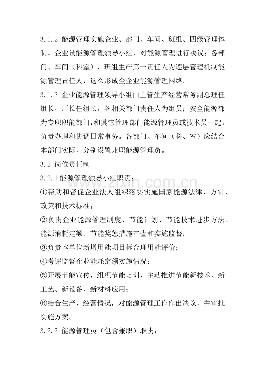 企业能源管理核心制度.docx_第2页