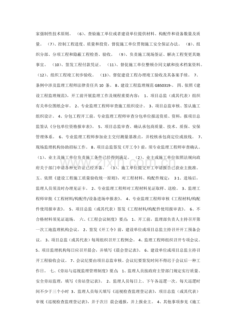 建设单位对监理公司工作管理详细规定.doc_第2页