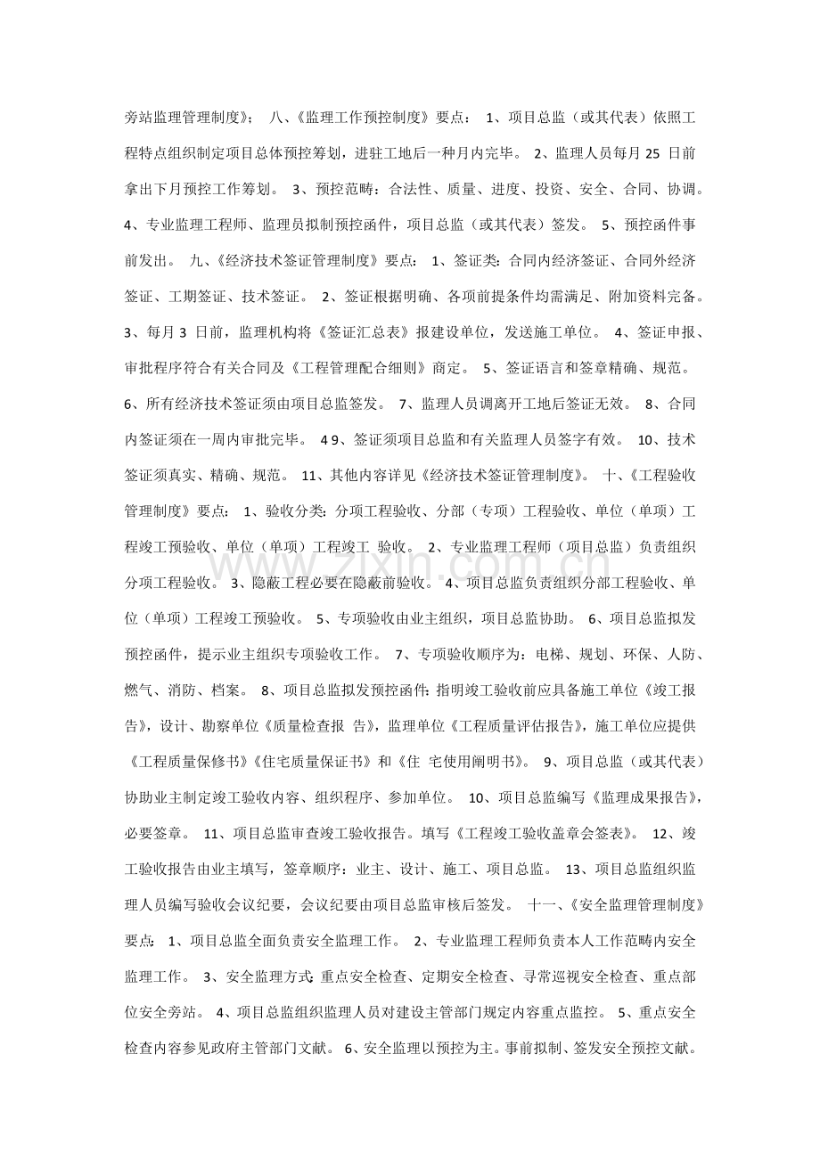 建设单位对监理公司工作管理详细规定.doc_第3页