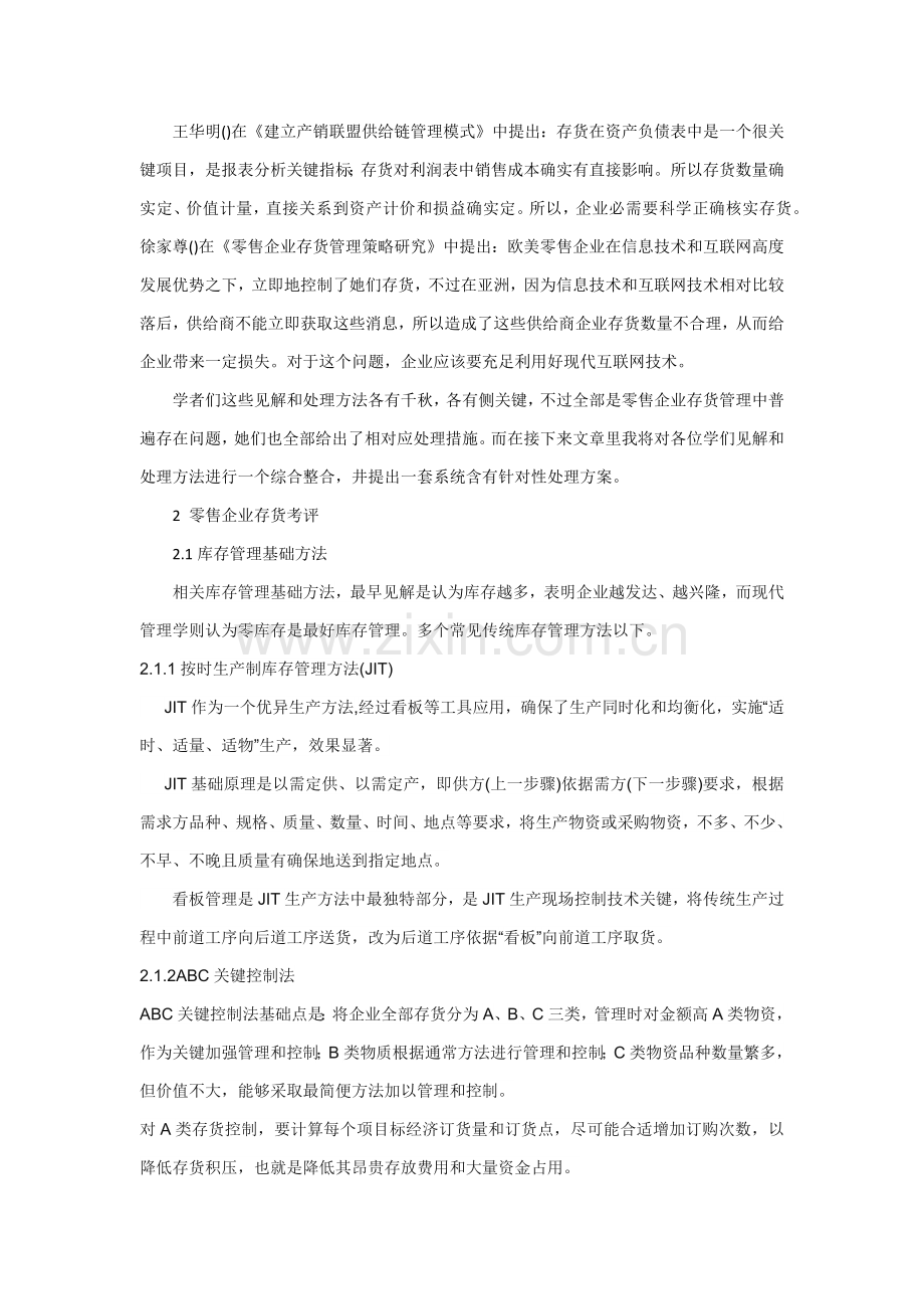 企业库存管理的现状及对策专项研究.docx_第2页