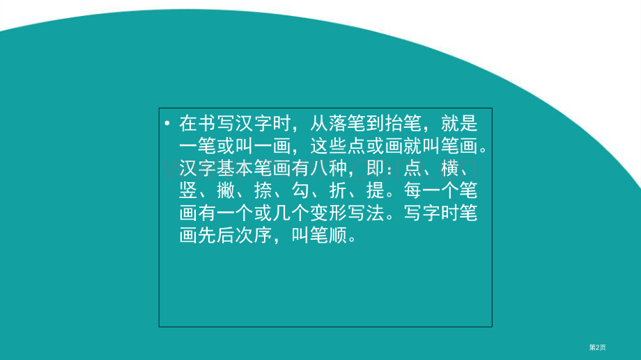 中考语文考点笔顺题省公共课一等奖全国赛课获奖课件.pptx_第2页