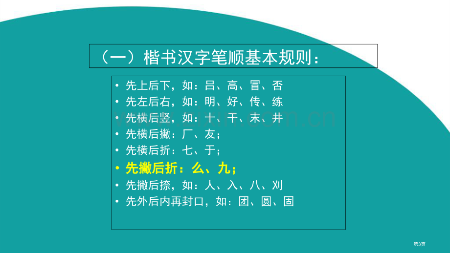 中考语文考点笔顺题省公共课一等奖全国赛课获奖课件.pptx_第3页