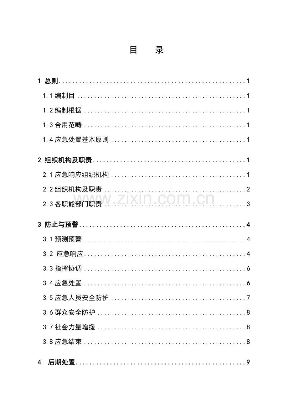 工地森林火灾事故应急专项预案.doc_第1页