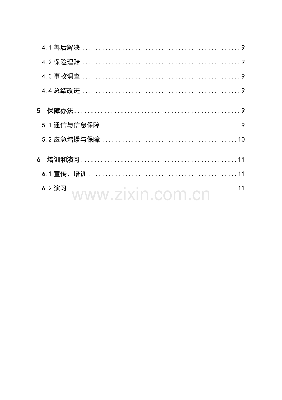 工地森林火灾事故应急专项预案.doc_第2页