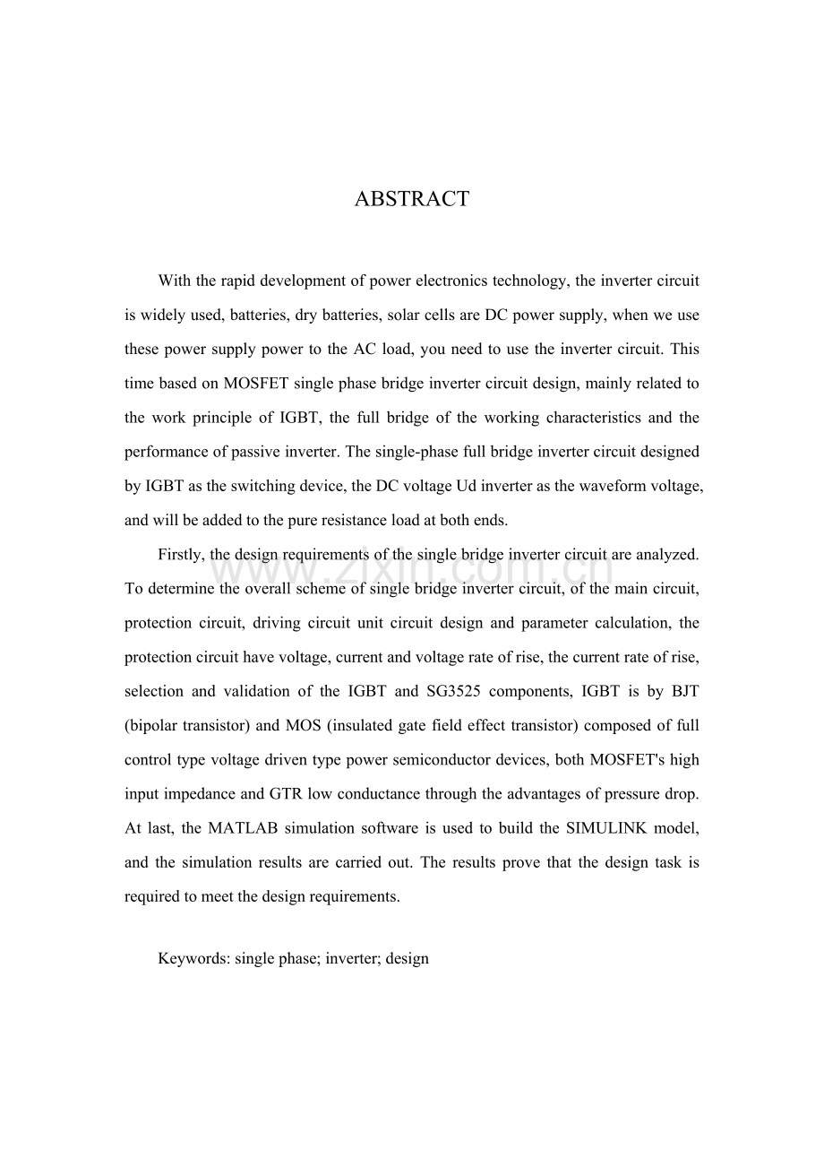 单相桥式逆变电路优秀课程设计.doc_第3页