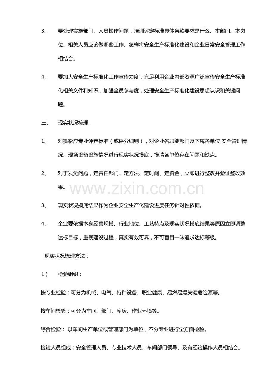 企业安全生产基础标准化建设综合流程.doc_第2页