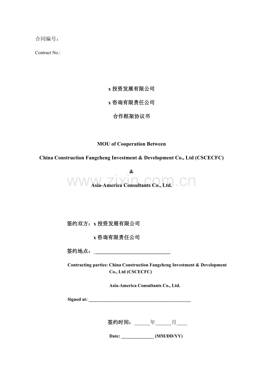 新能源项目合作框架协议(中英文).doc_第1页