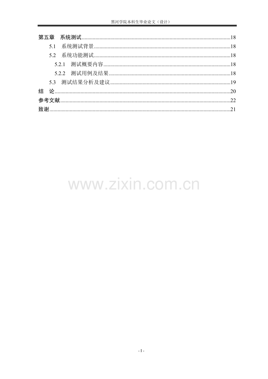 本科毕业论文---学生奖惩信息管理系统设计与实现.doc_第3页