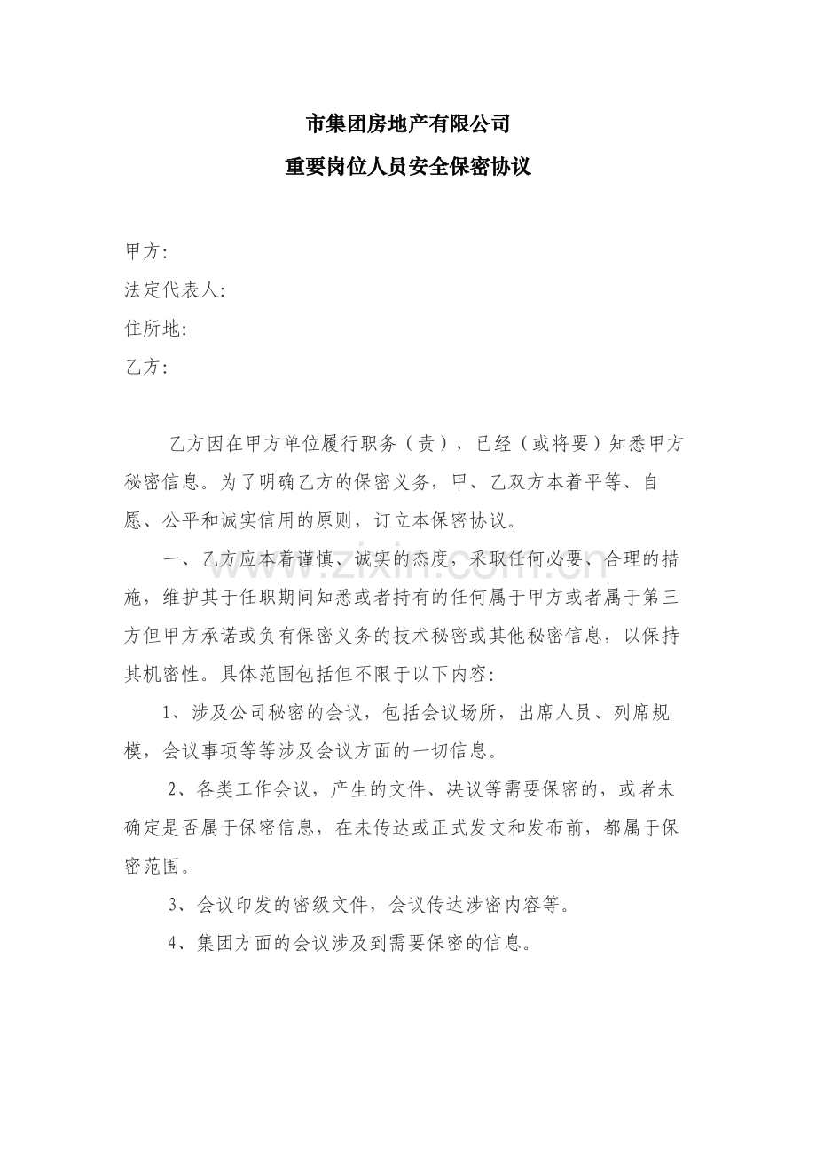 国有房地产公司市集团房地产有限公司模版.docx_第1页