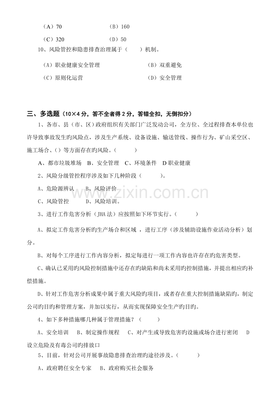 安全风险分级管控与隐患排查治理全新体系培训考试卷四套含答案.docx_第3页