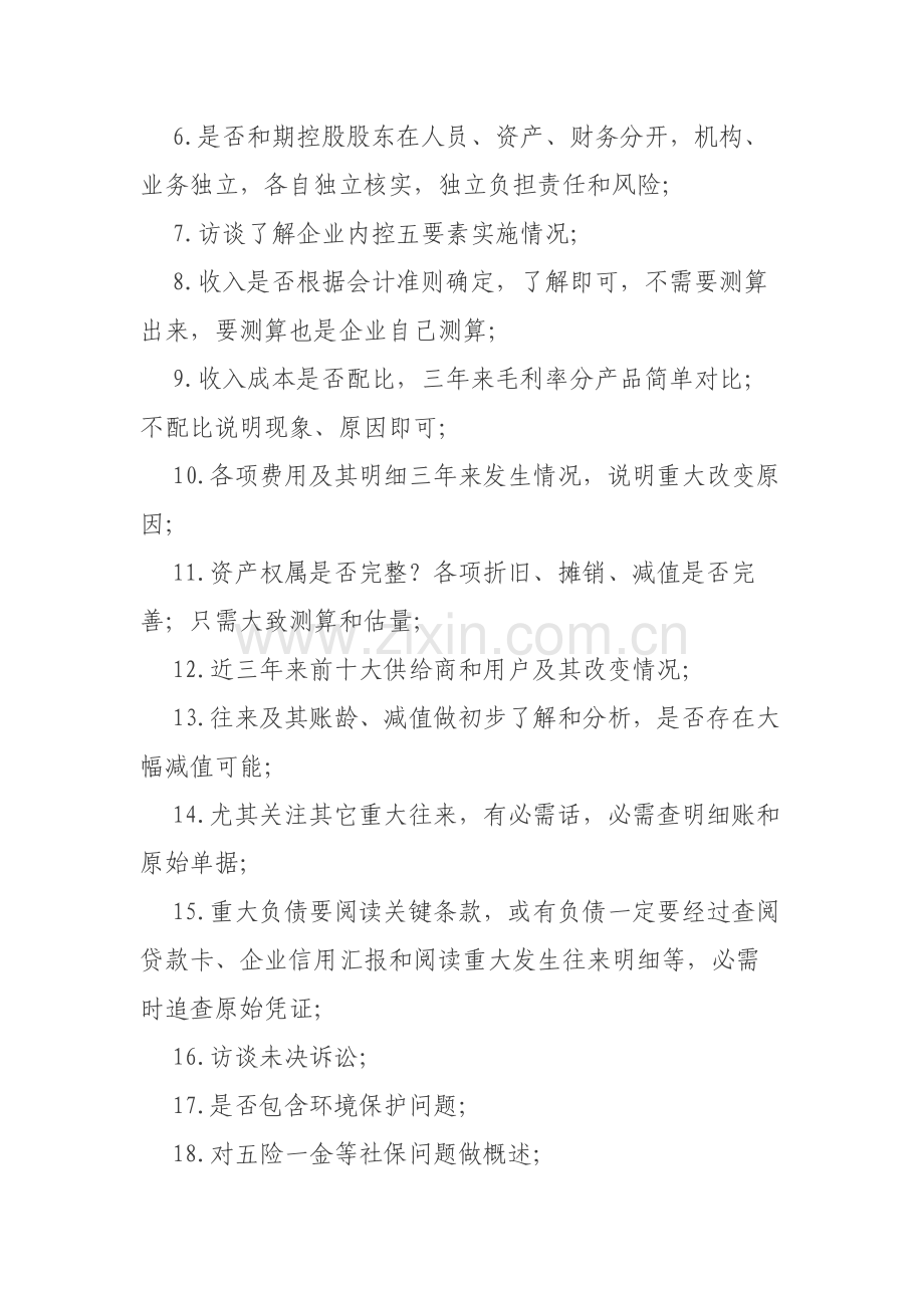 尽职调查的财务关注要点.docx_第2页