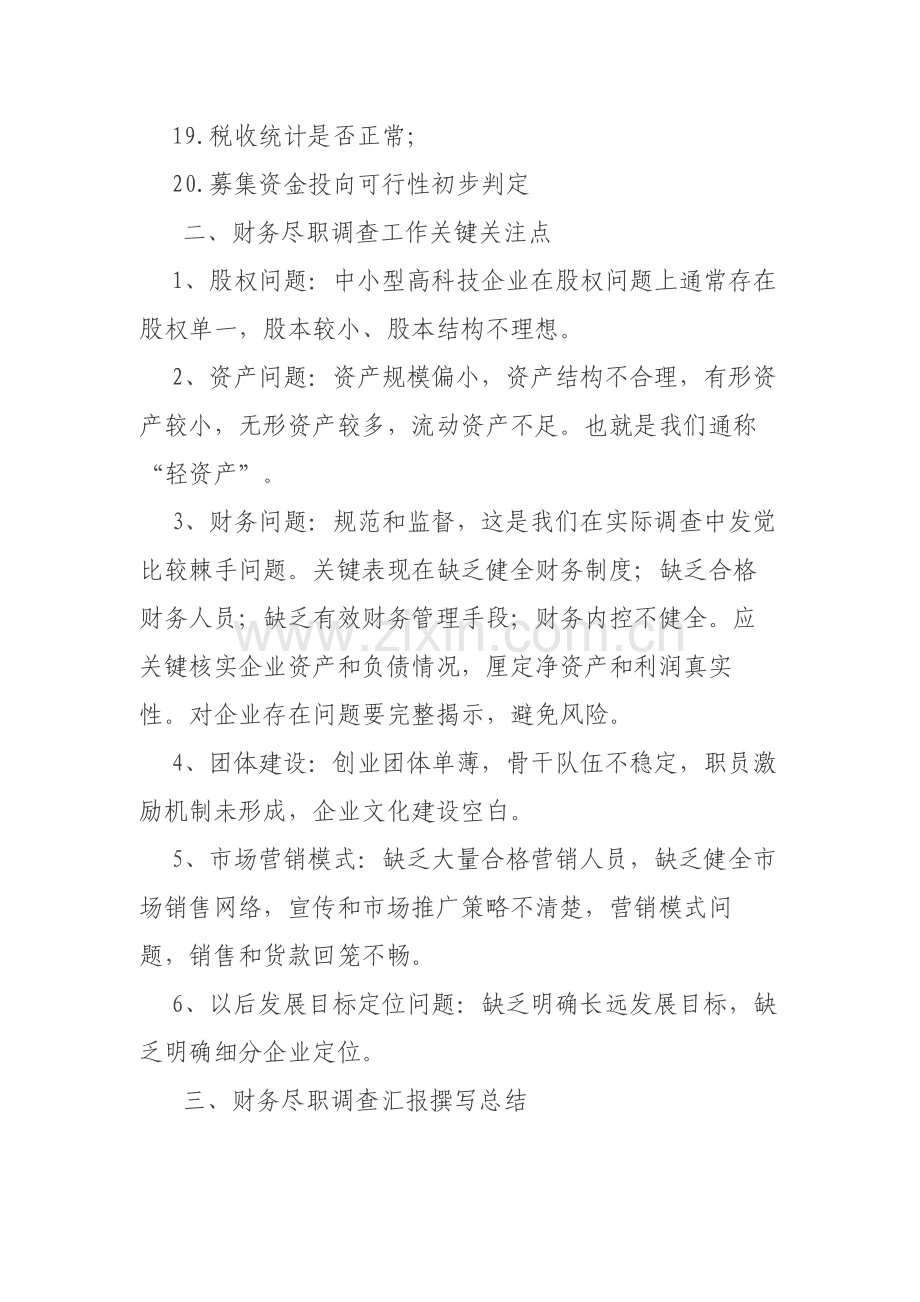 尽职调查的财务关注要点.docx_第3页